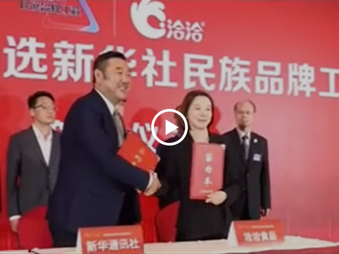 海博测评成为坚果行业首家名族品牌